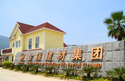 金強(qiáng)（福建）建材科技股份有限公司