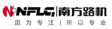 福建南方路面機(jī)械有限公司