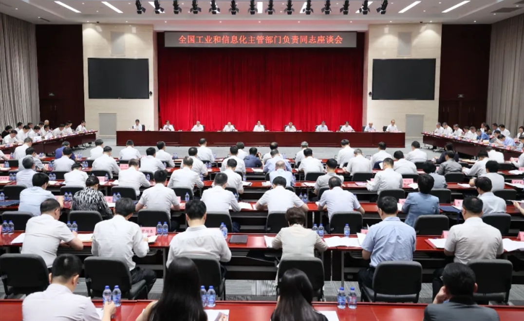 2024年全國(guó)工業(yè)和信息化主管部門(mén)負(fù)責(zé)同志座談會(huì)在京召開(kāi)